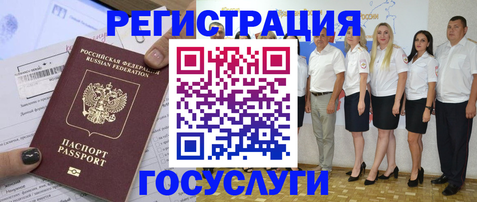 миграционный учет в Южно-Сахалинске