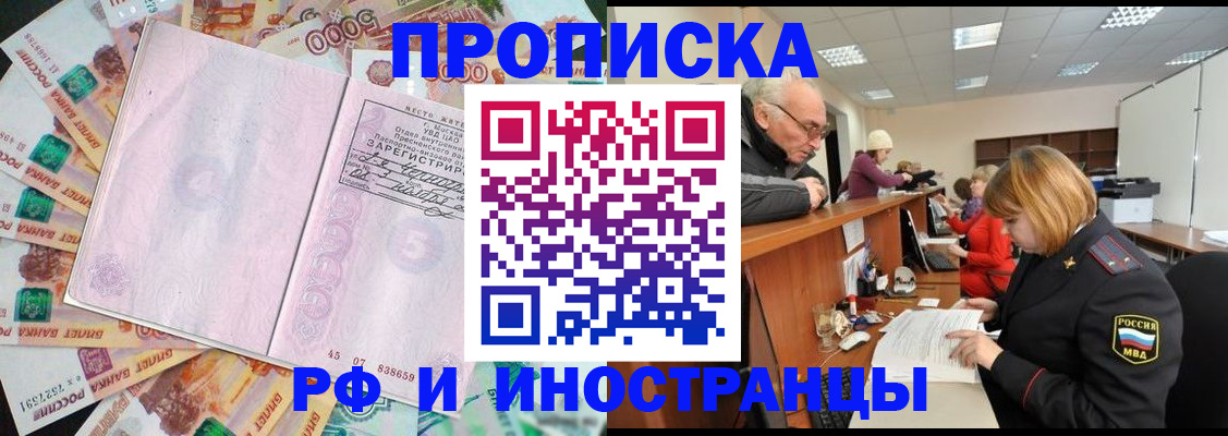 прописка в Южно-Сахалинске